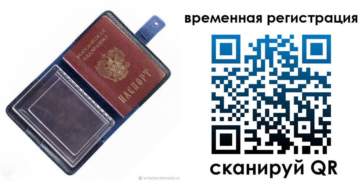 временная регистрация госуслуги в Кировграде